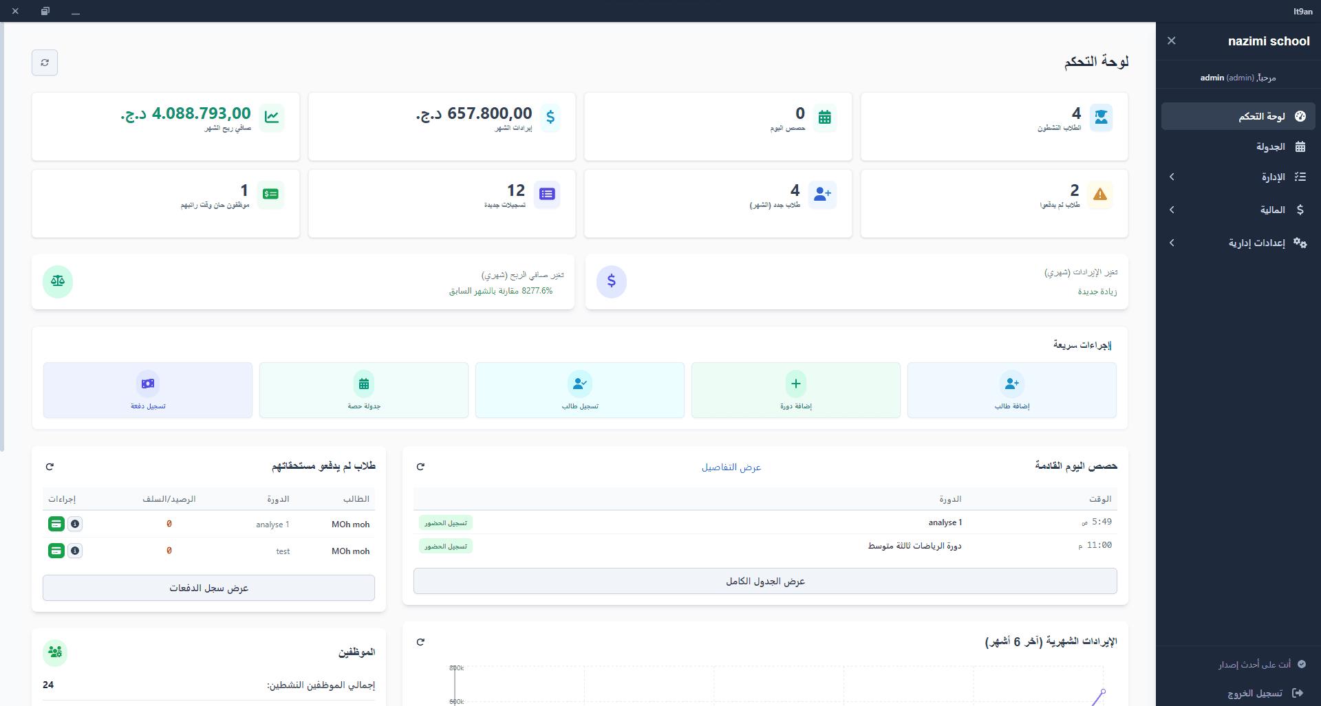 نظام إدارة المدارس الذكي (إكسكلوڤا سكول)